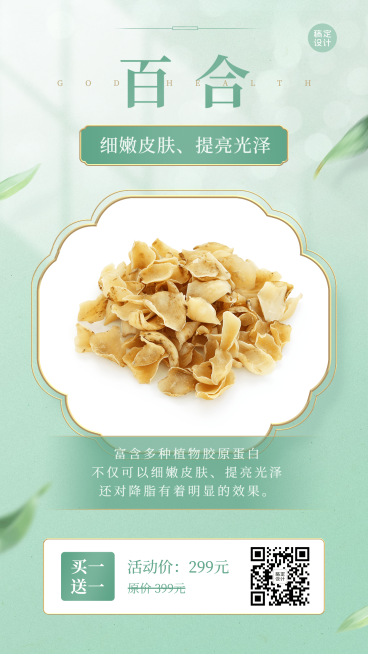 养生保健滋补桃胶买送做活动促销预览效果
