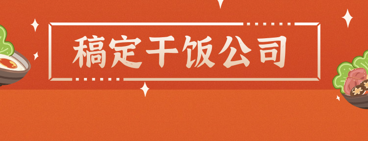 中式快餐外卖套装美团店招预览效果