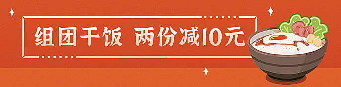 中式快餐外卖套装饿了么海报