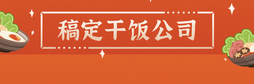 中式快餐外卖套装饿了么店招预览效果