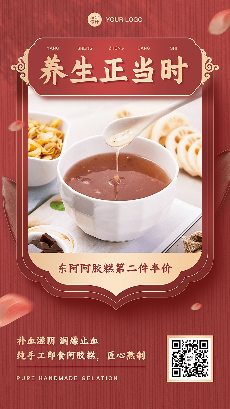 养生保健滋补阿胶糕做活动半价促销