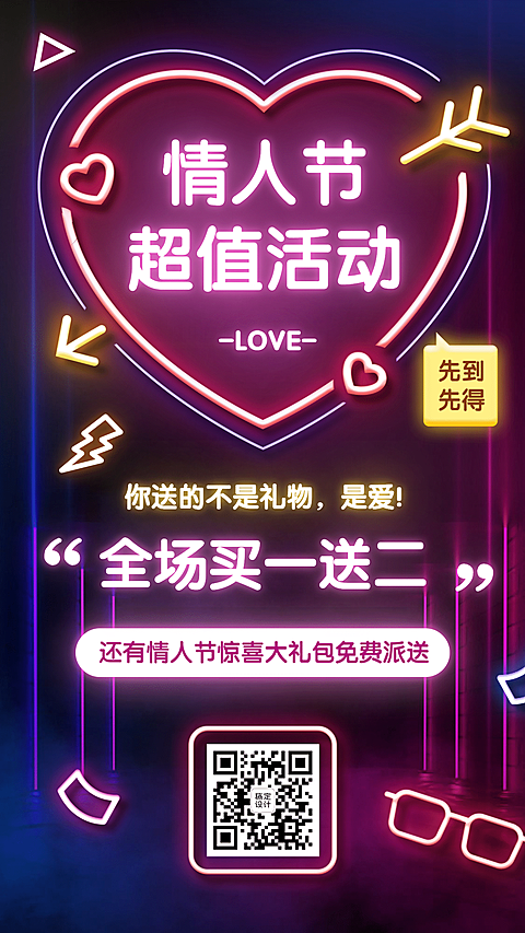 214情人节营销做活动买送霓虹灯
