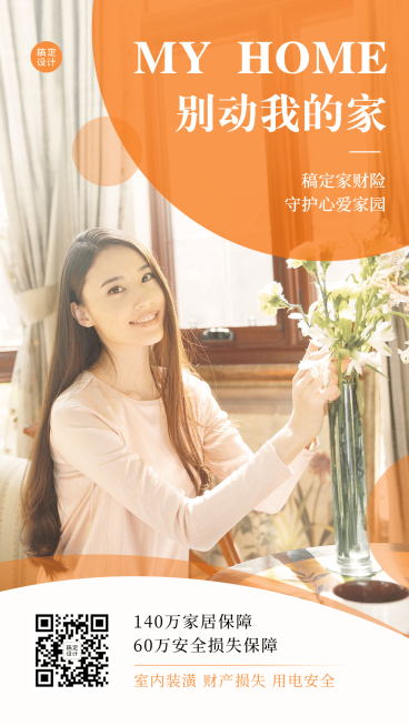 金融保险家财险业务介绍手机海报预览效果