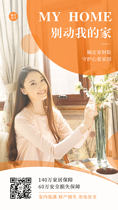 金融保险家财险业务介绍手机海报