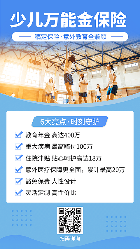 金融保险少儿教育险介绍手机海报