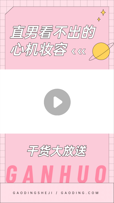 情人节美妆推荐娱乐视频边框预览效果