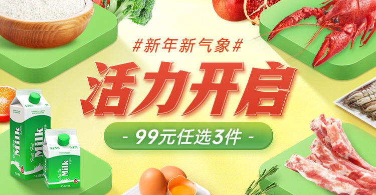 开工季食品生鲜海报banner预览效果