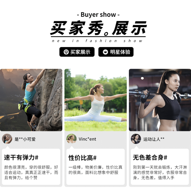 运动服简约评价买家秀展示预览效果