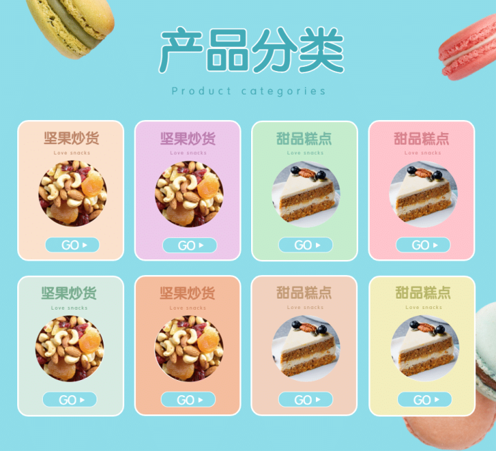 马卡龙食品清新分类导航预览效果