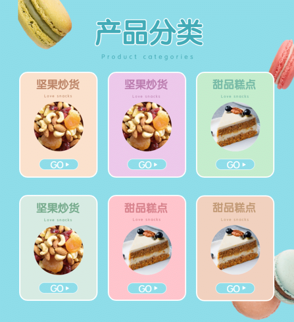 马卡龙食品清新分类导航预览效果