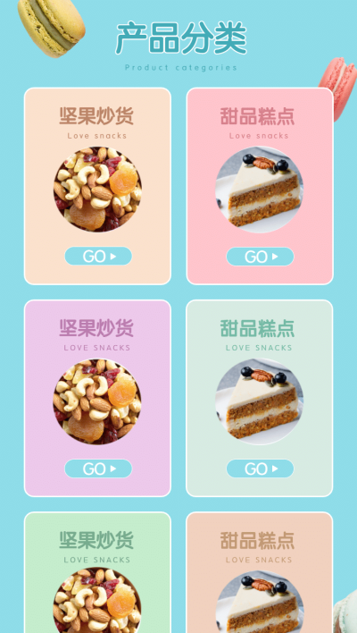 马卡龙食品清新分类导航