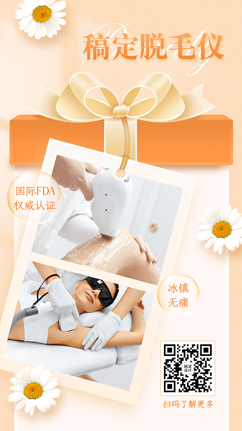 产品展示礼盒美容清新柔美