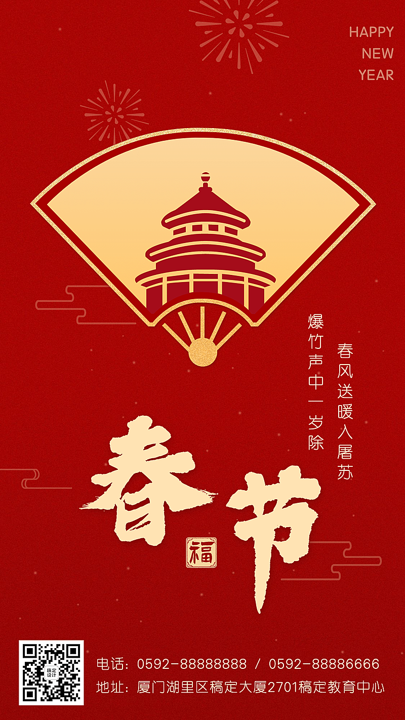 春节地产服务祝福喜庆剪影海报