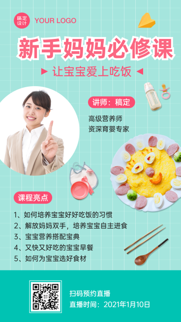 母婴亲子教育培训直播微商引流预览效果