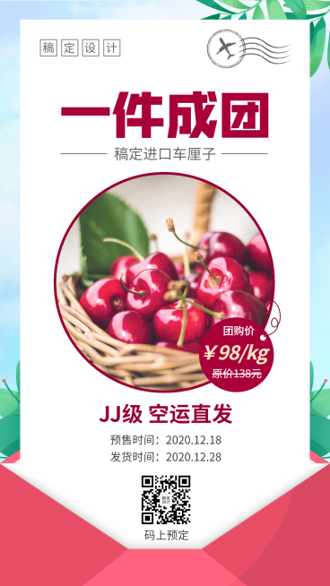 特产水果车厘子樱桃活动促销团购预览效果