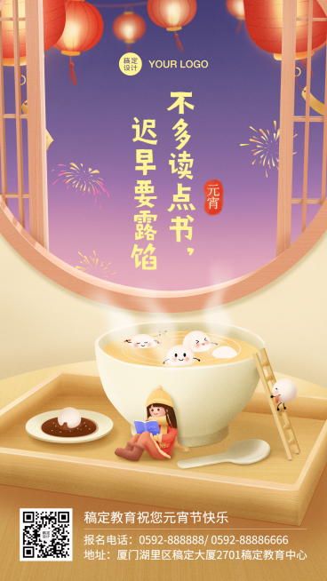元宵节学习读书教育祝福海报预览效果