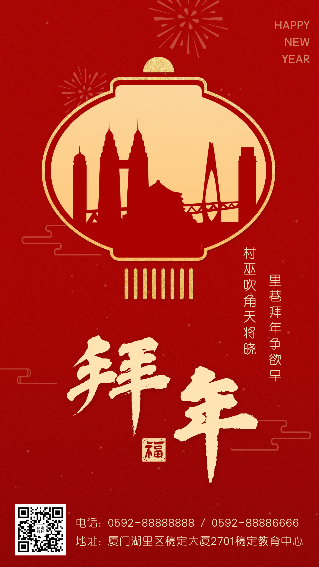 春节地产服务祝福喜庆剪影海报