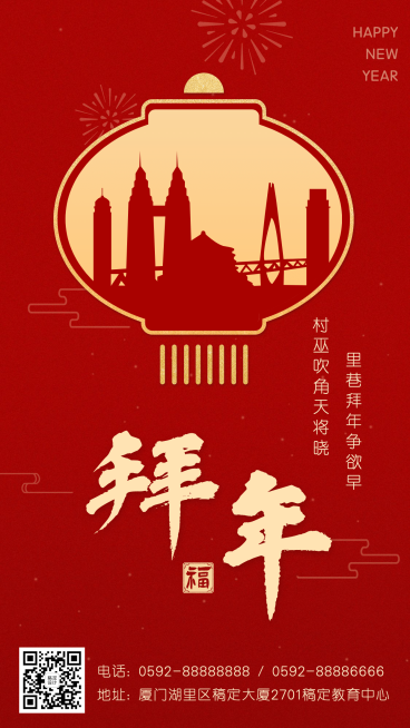 春节地产服务祝福喜庆剪影海报预览效果