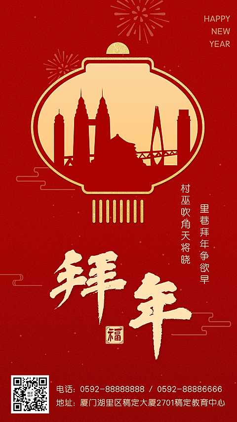 春节地产服务祝福喜庆剪影海报