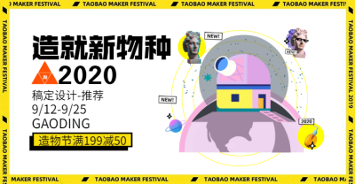 造物节新物种创意电商横报banner