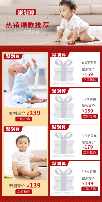聚划算母婴热卖推荐预览效果