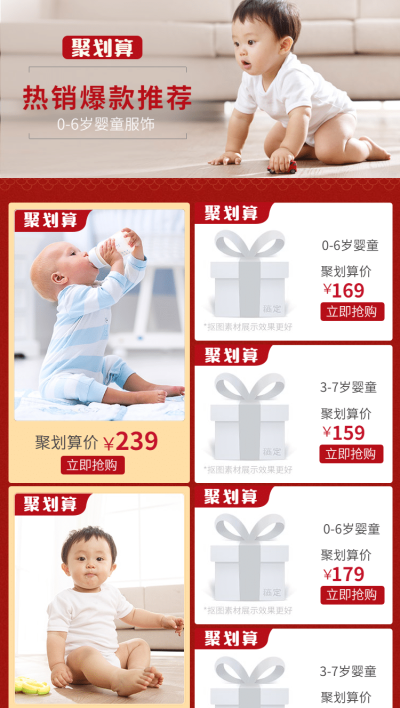 聚划算母婴热卖推荐