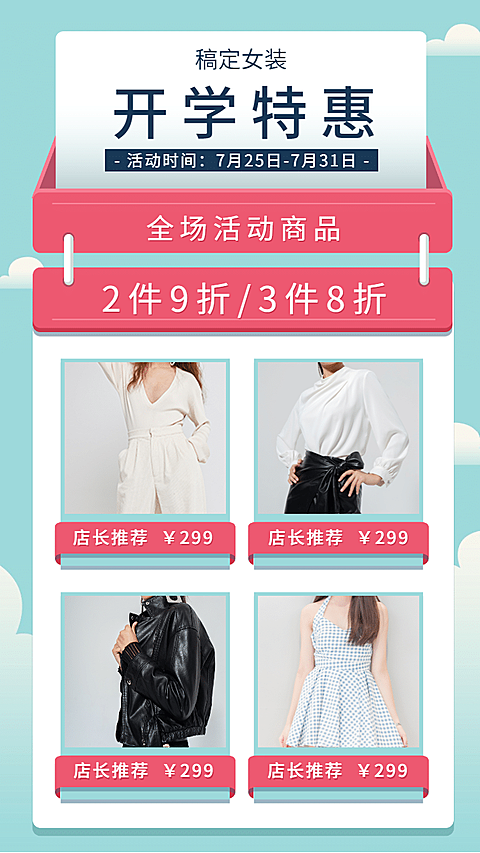 开学季女装简约可爱新品推荐