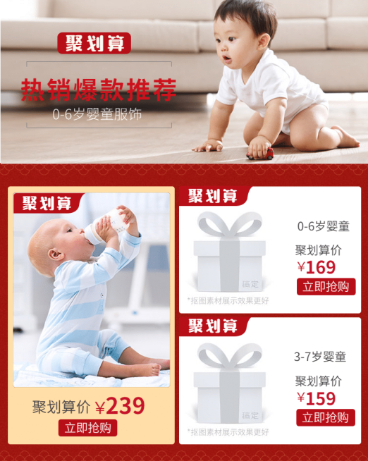 聚划算母婴热卖推荐预览效果