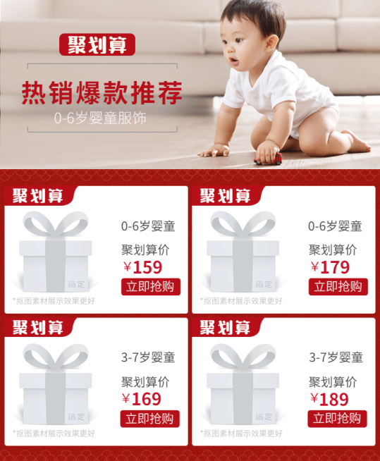 聚划算母婴热卖推荐预览效果