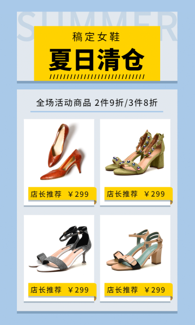 女鞋文艺简约夏日清仓商品列表预览效果