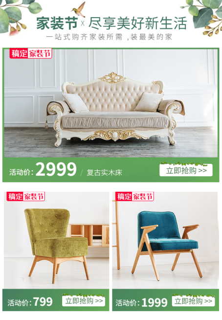 家装节床品清新新品推荐预览效果