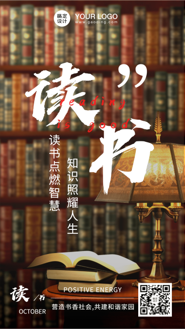 世界读书日学习励志日签读书会活动宣传海报预览效果