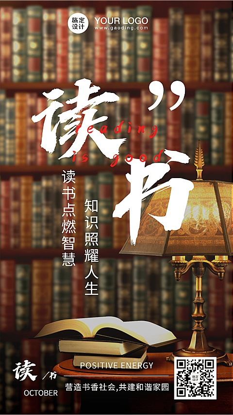 世界读书日学习励志日签读书会活动宣传海报