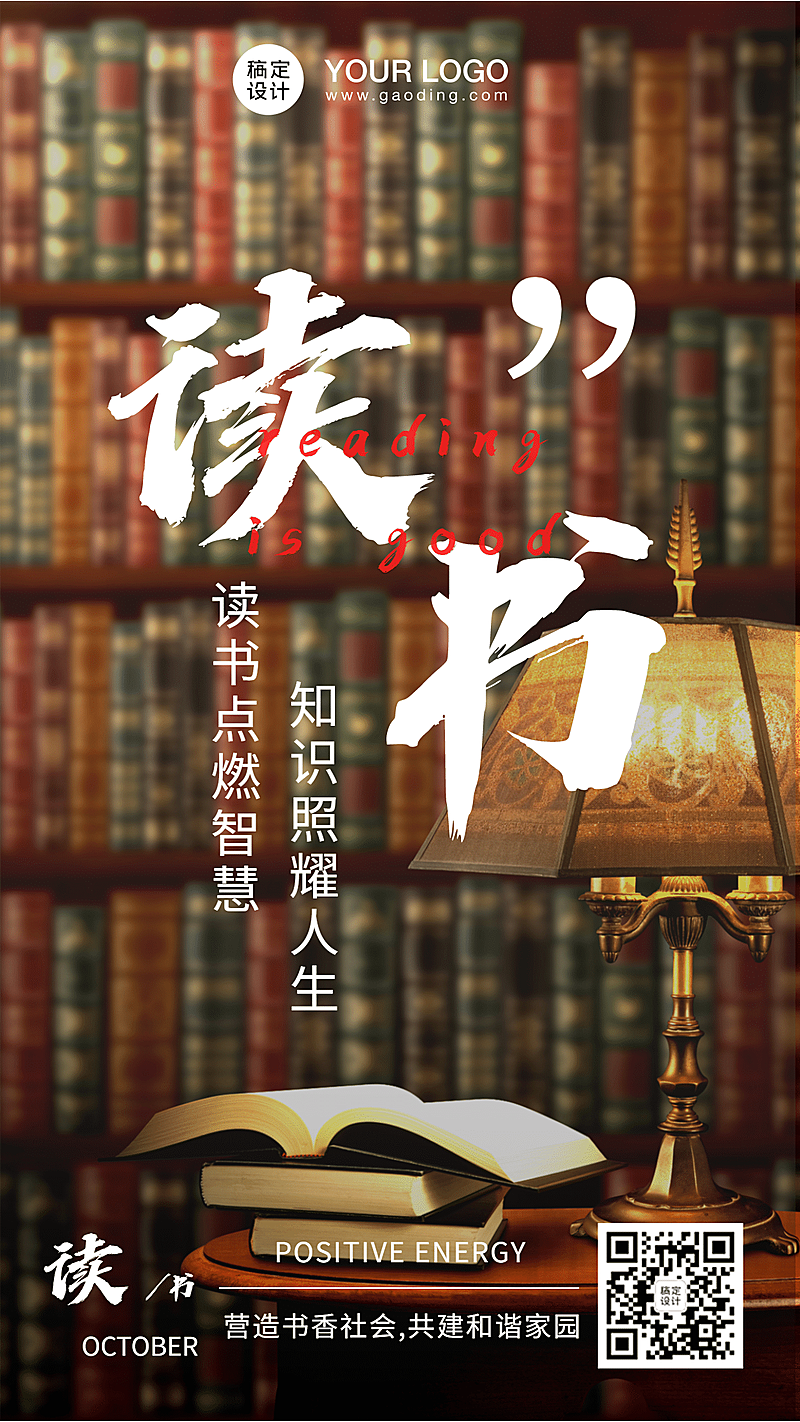 世界读书日学习励志日签读书会活动宣传海报