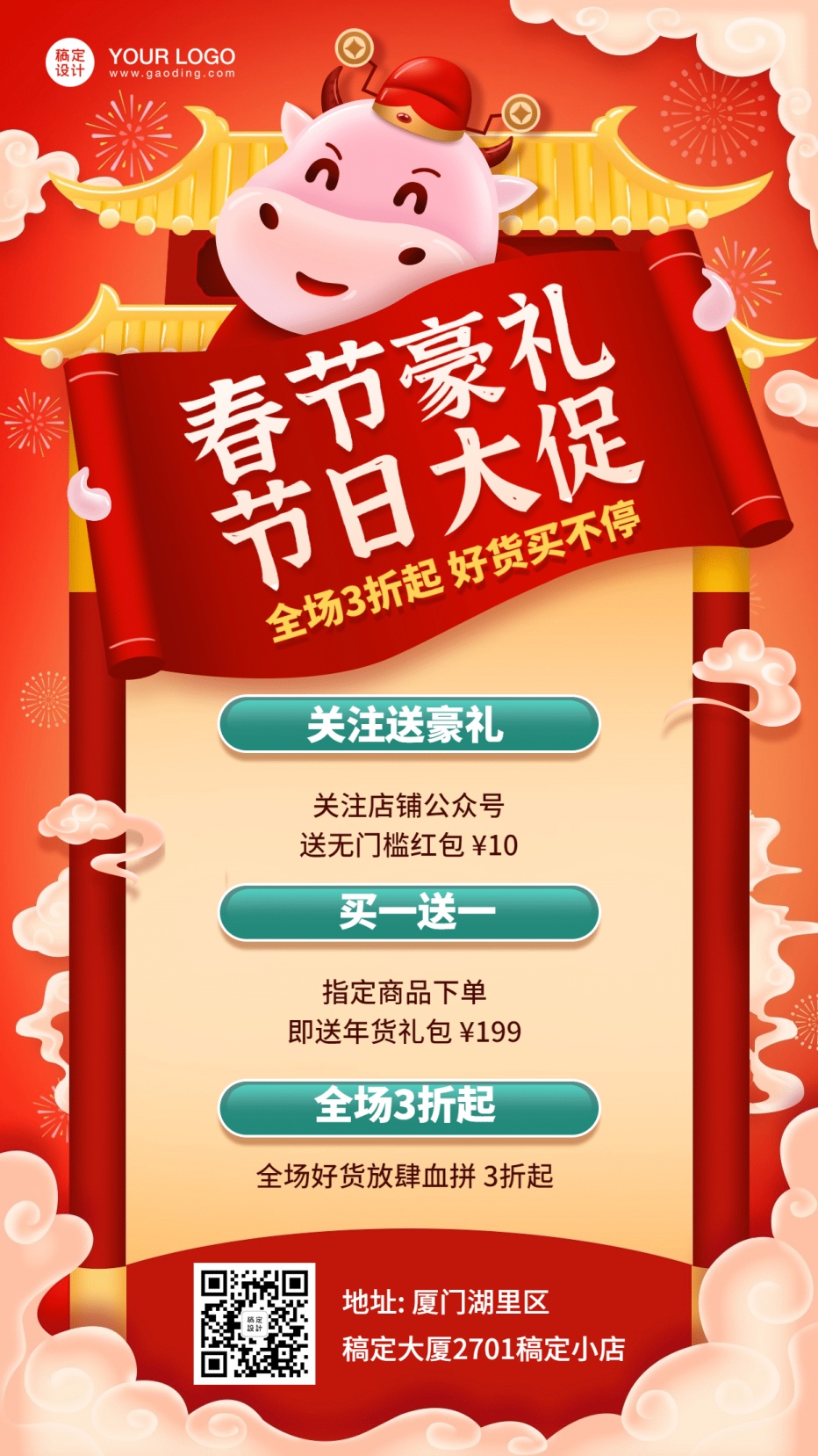 牛年春节活动营销手机海报