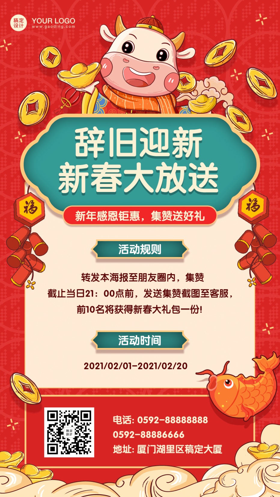 牛年春节活动营销手机海报