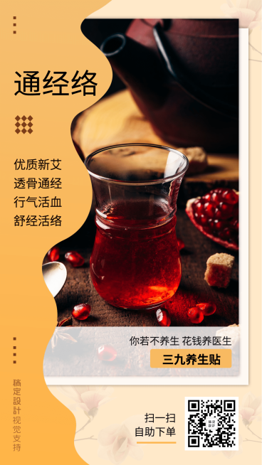 通经络养生三九贴功能介绍预览效果