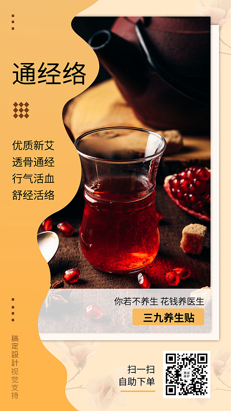 通经络养生三九贴功能介绍