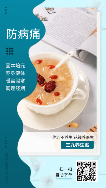 防病痛调风湿养生三九贴功能介绍预览效果