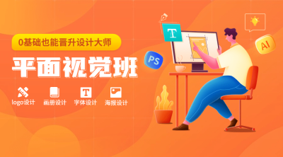 平面视觉设计课程封面
