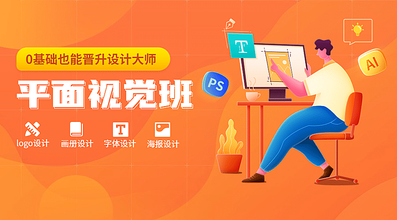 平面视觉设计课程封面