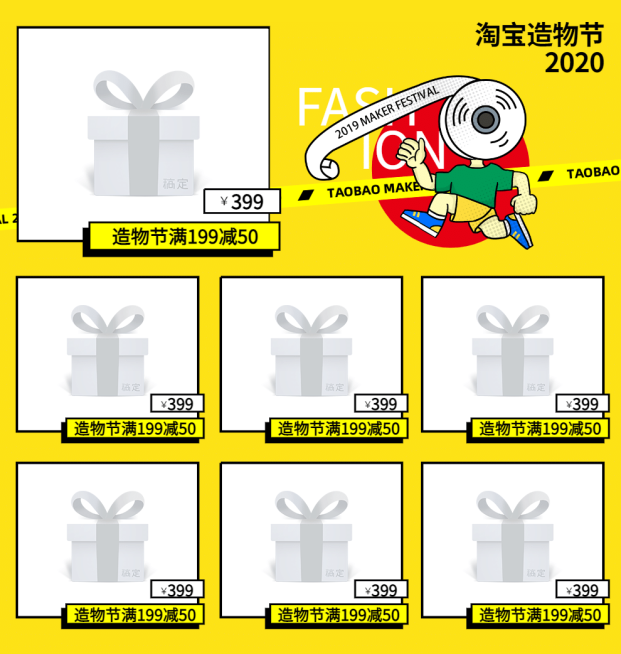 造物节满减黄色新品推荐预览效果