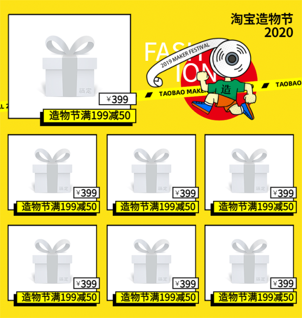 造物节满减黄色新品推荐预览效果