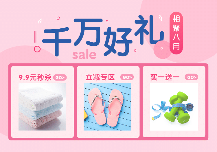 粉色/活动专区预览效果
