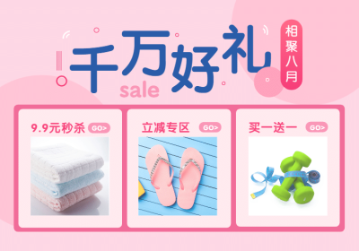 粉色/活动专区