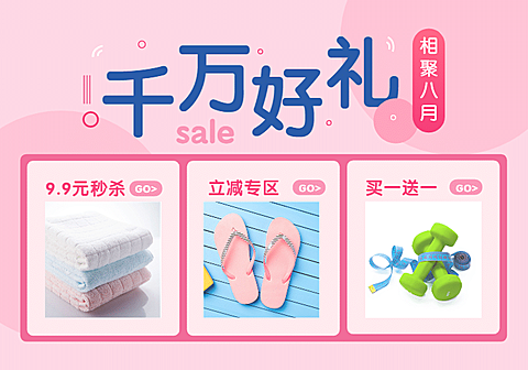 粉色/活动专区