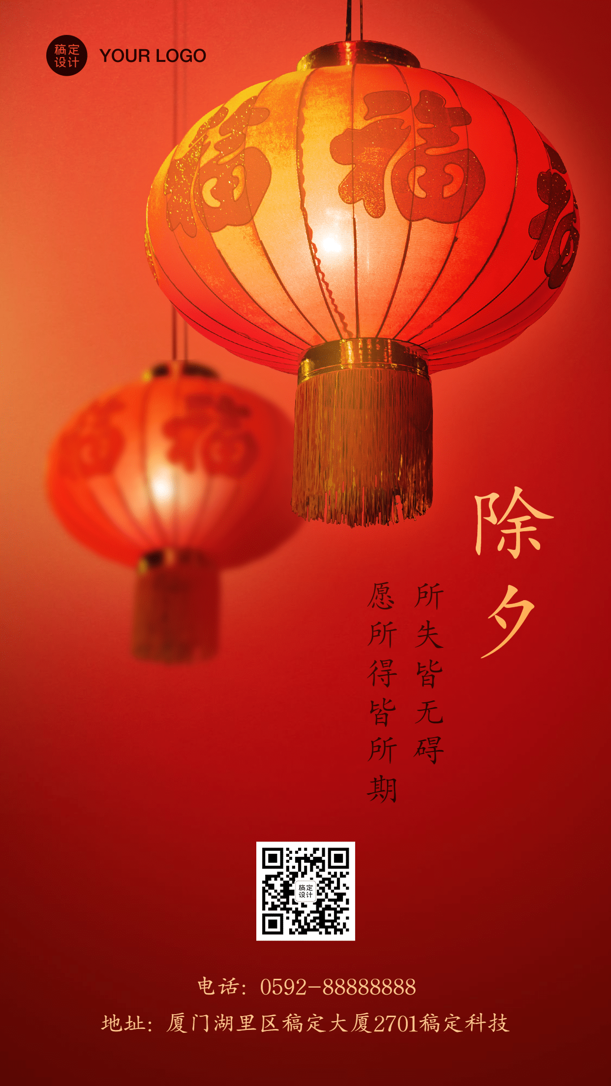 春节除夕祝福中国风手机海报