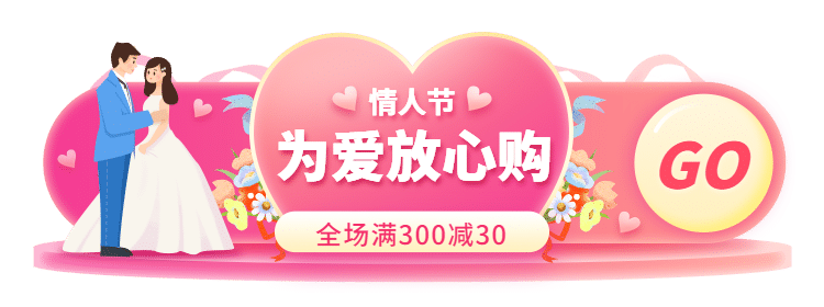 手绘情人节活动入口胶囊banner预览效果
