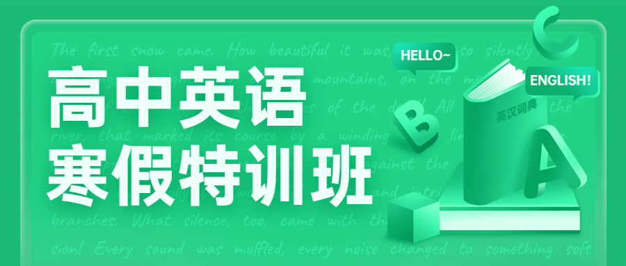 中小学英语辅导班寒假课程招生首图