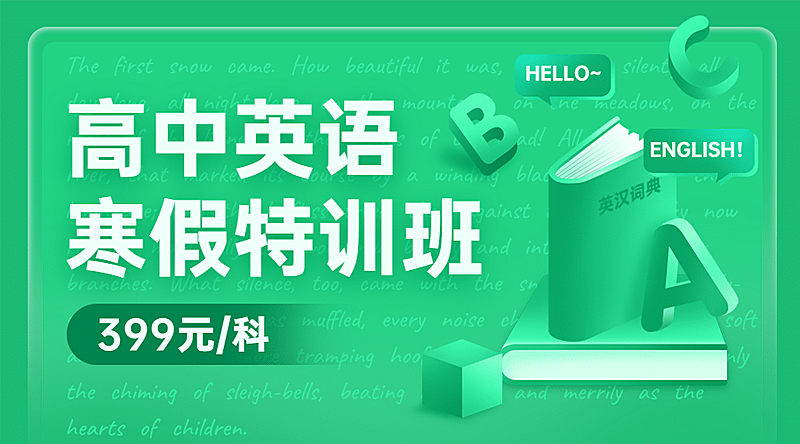 中小学英语辅导班寒假课程封面